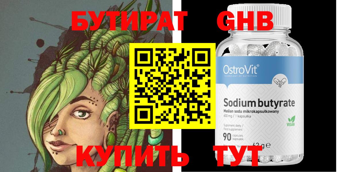 БУТИРАТ вода Элиста