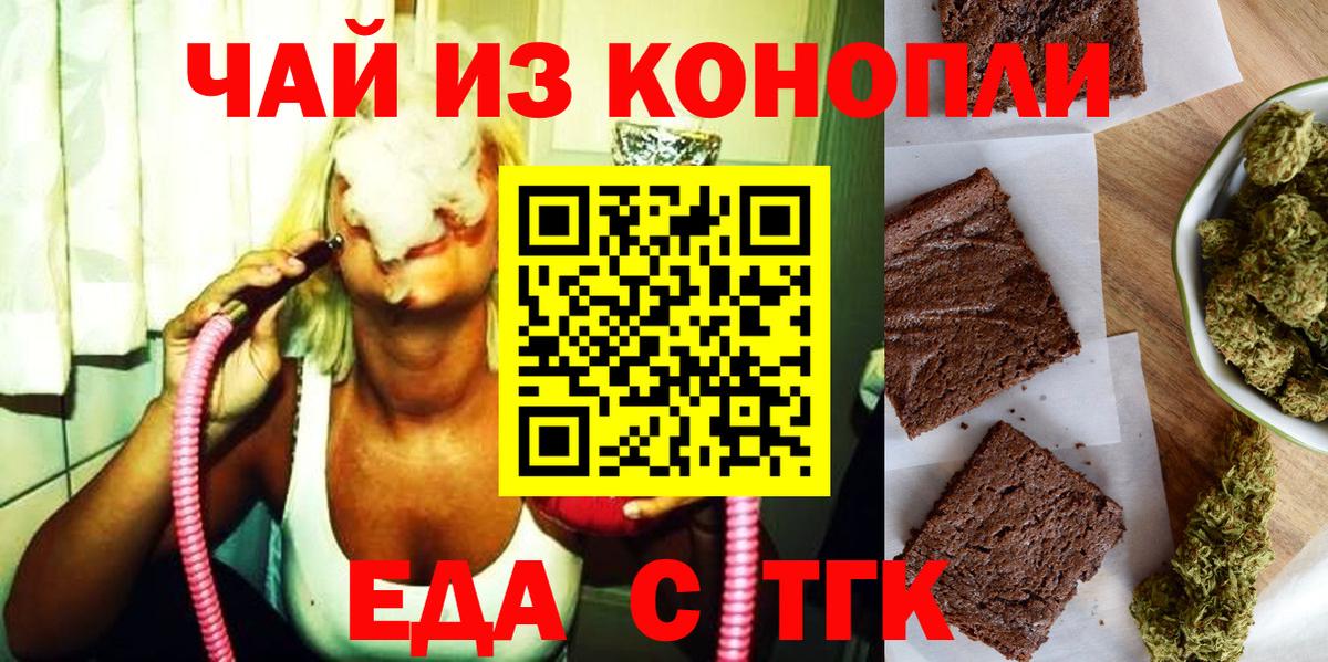 Еда ТГК марихуана  Вход с VPN  Элиста 
