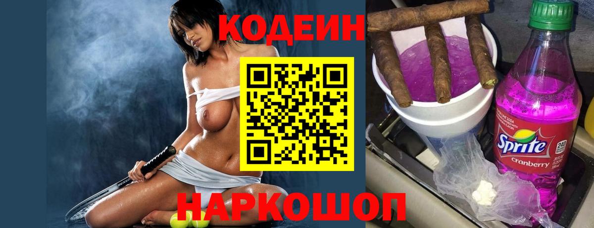 Элиста  Кодеиновый сироп Lean напиток Lean (лин)  Вход с VPN  Codein Purple Drank 