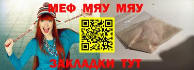 мяу мяу кристалл Можайск