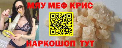 мяу мяу кристалл Можайск